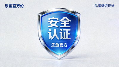 乐鱼官方首页安全认证盾牌标识，强调SSL加密与多重防护