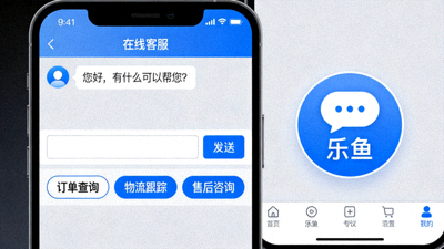 乐鱼移动端在线客服图标与快速响应界面展示