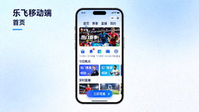 乐鱼移动端首页在智能手机上的显示效果，界面清晰布局合理