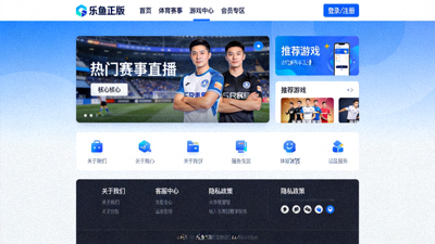 乐鱼正版官方首页全新升级界面展示
