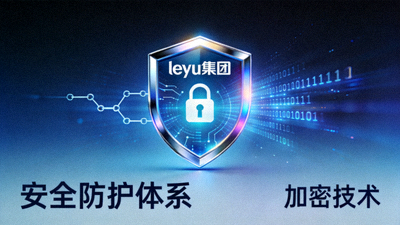 leyu集团安全防护体系盾牌图标与加密技术概念图