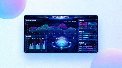 leyu集团数据中心实时处理比赛数据的可视化界面